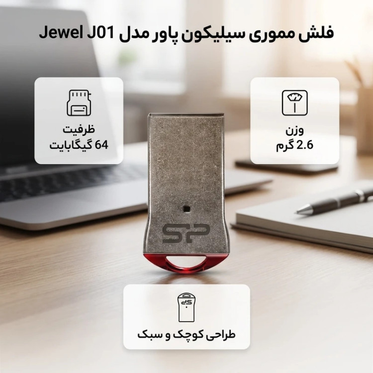 خرید فلش مموری سیلیکون پاور J01، قیمت و مشخصات در اپل سزار