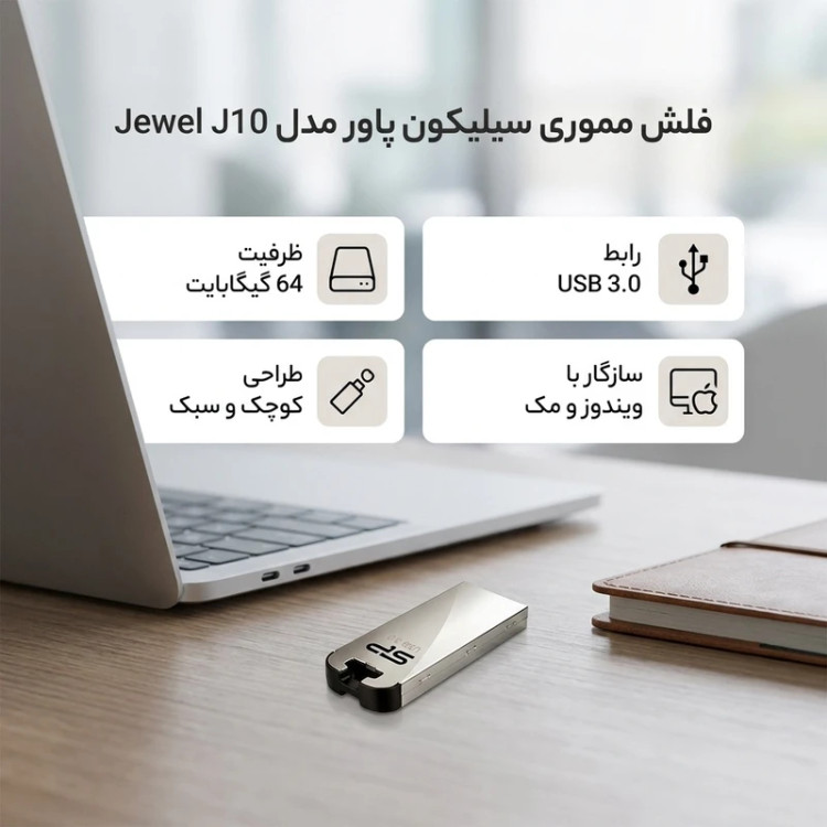 خرید و قیمت فلش مموری سیلیکون پاور مدل Jewel J10 در اپل سزار