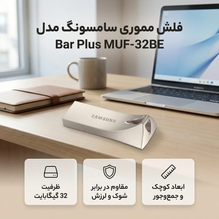 خرید و اطلاع از قیمت فلش مموری سامسونگ Bar Plus در فروشگاه Apple sezar